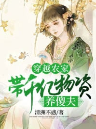 全家读心：炮灰媳妇逆袭了顾闻泽乔婳 番外