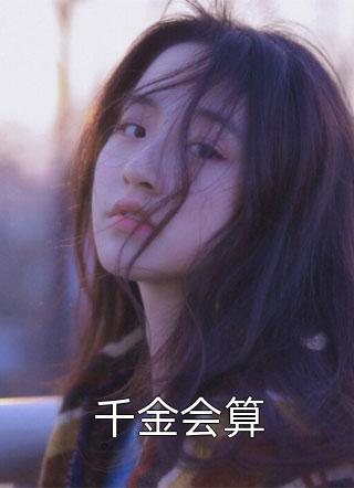 说我穷酸样？亮出身份吓死你精品
