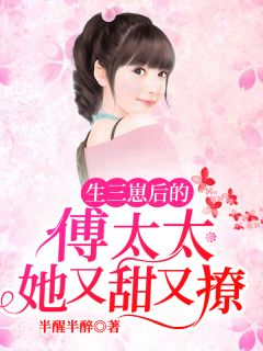 全本小说妹妹她一心想嫁凤凰男，成全你