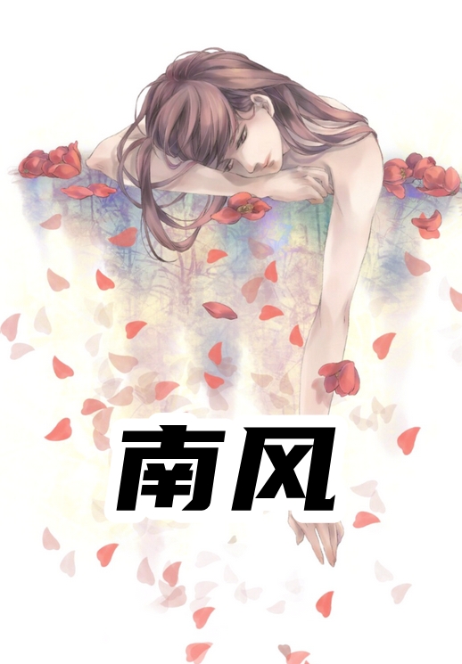 穿越阿斗：读书苦？不如搞基！最新全文