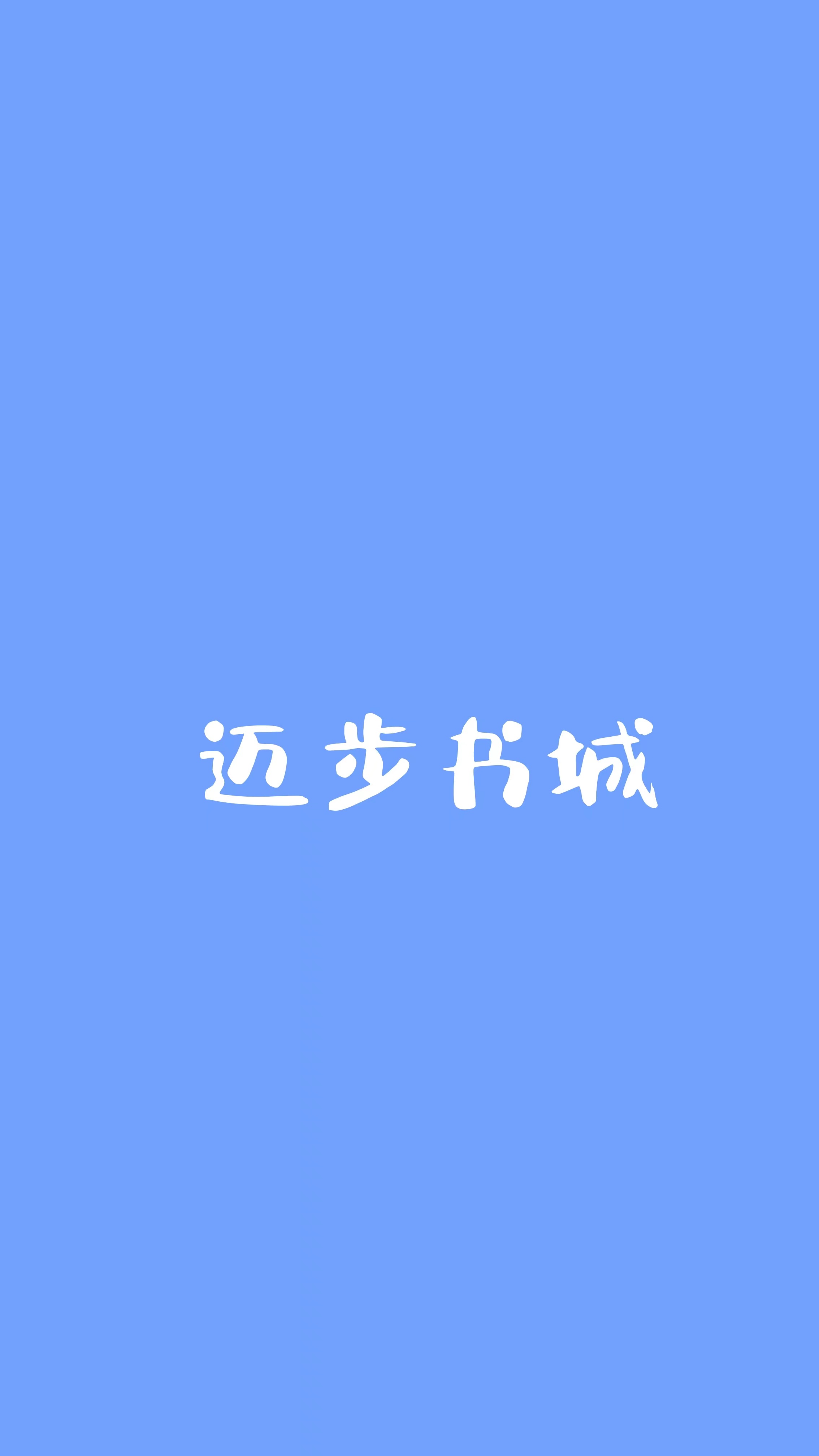 步步沦陷