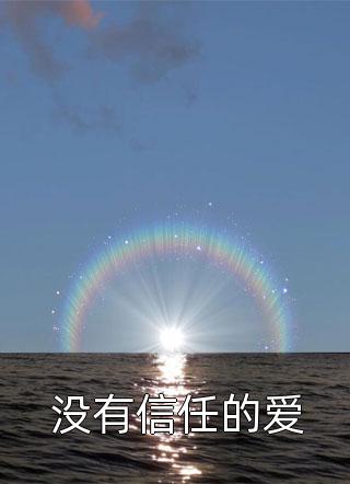 说我穷酸样?亮出身份吓死你完整篇章