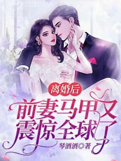 全集小说阅读顾闻泽乔婳大结局