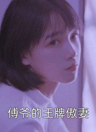 重回逼婚现场，我只把你当我哥全文罗芸青林大川