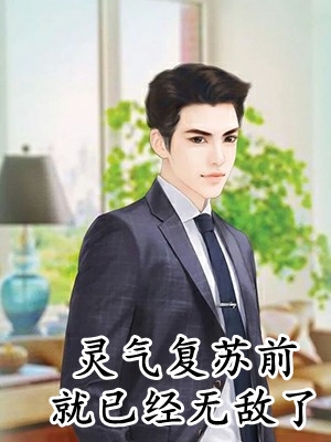 断绝关系后，亲生父母一家后悔了无删减全文