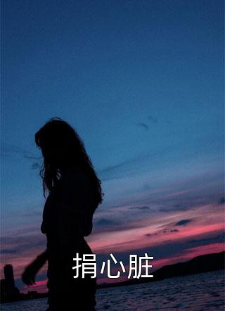 全本小说推荐陈凡陈国公之子小说