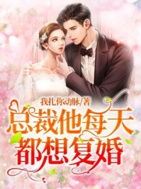 军婚甜蜜蜜，兵王他不撒手了全文