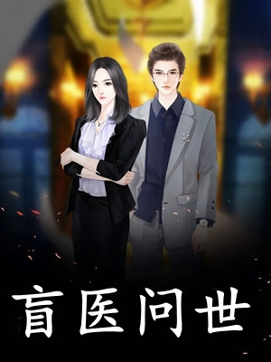 畅读全文十八线糊咖：我的金主是我小后妈
