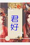 全文章节妹妹她一心想嫁凤凰男,成全你 刀上邪