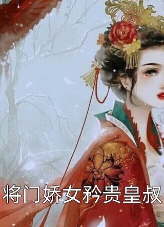 退婚后，高冷女帝后悔了全本小说