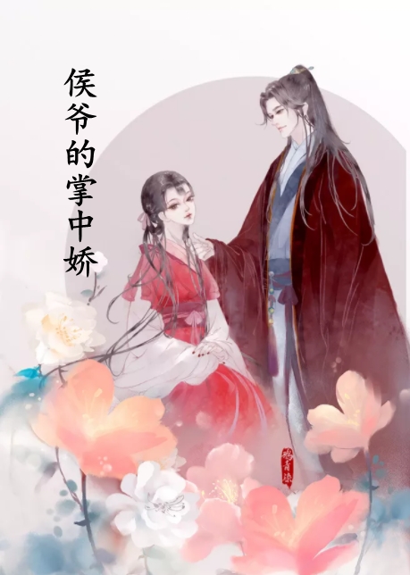 穿越小白脸，女帝只想要我小说全本