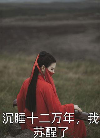 火线提拔乔岩张书堂最新章节列表