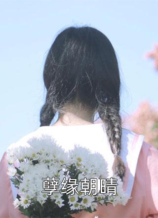 长篇小说姜羡梨谢景城小说笔趣阁