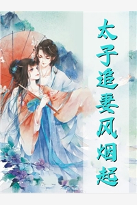 全本小说阅读军婚甜蜜蜜，兵王他不撒手了