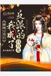 爱你是我沉溺的劫完结版