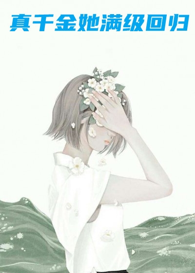 穿越小白脸，女帝只想要我全章节